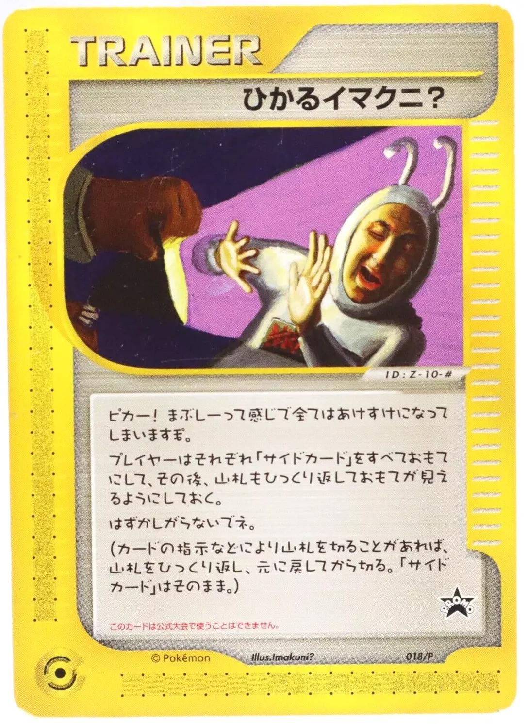 Shining Imakuni #18/P from Japanese Miscellaneous Promos Pokémon card set