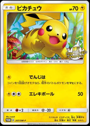 Shining Ultra Beast Campaign Pikachu #207/SM-P from Japanese Sun & Moon Era Pokémon card set