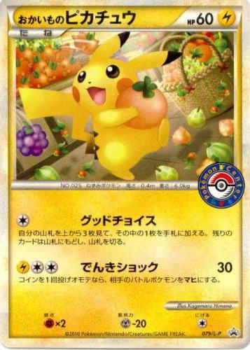 Shopping Pikachu #79/L-P from Japanese LEGEND Era Pokémon card set