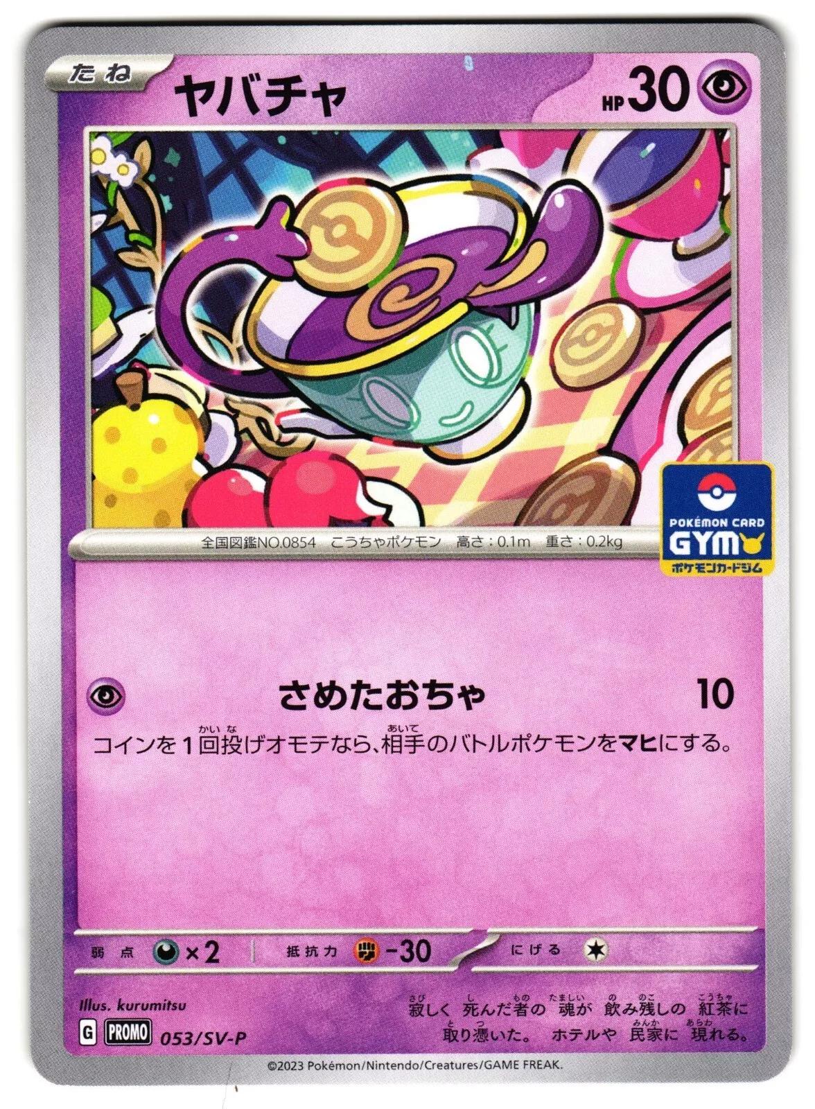 Sinistea #53/SV-P from Japanese Scarlet & Violet Era Pokémon card set