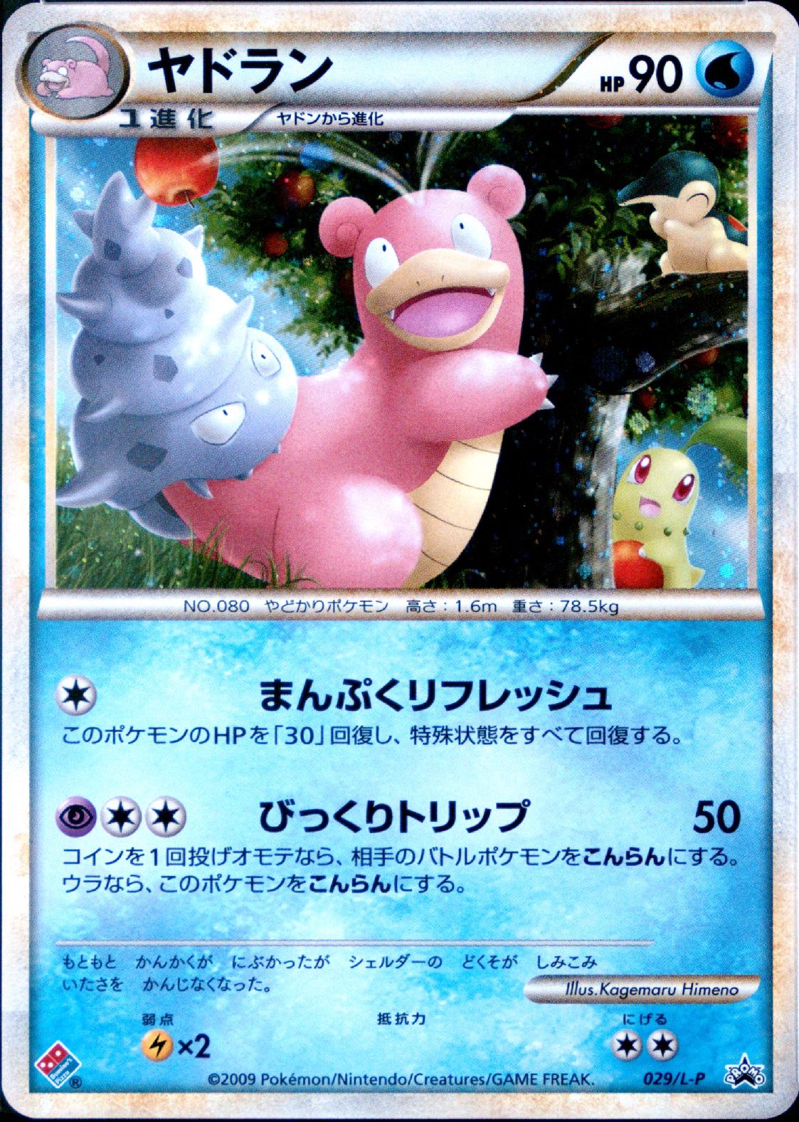 Slowbro #29/L-P from Japanese LEGEND Era Pokémon card set