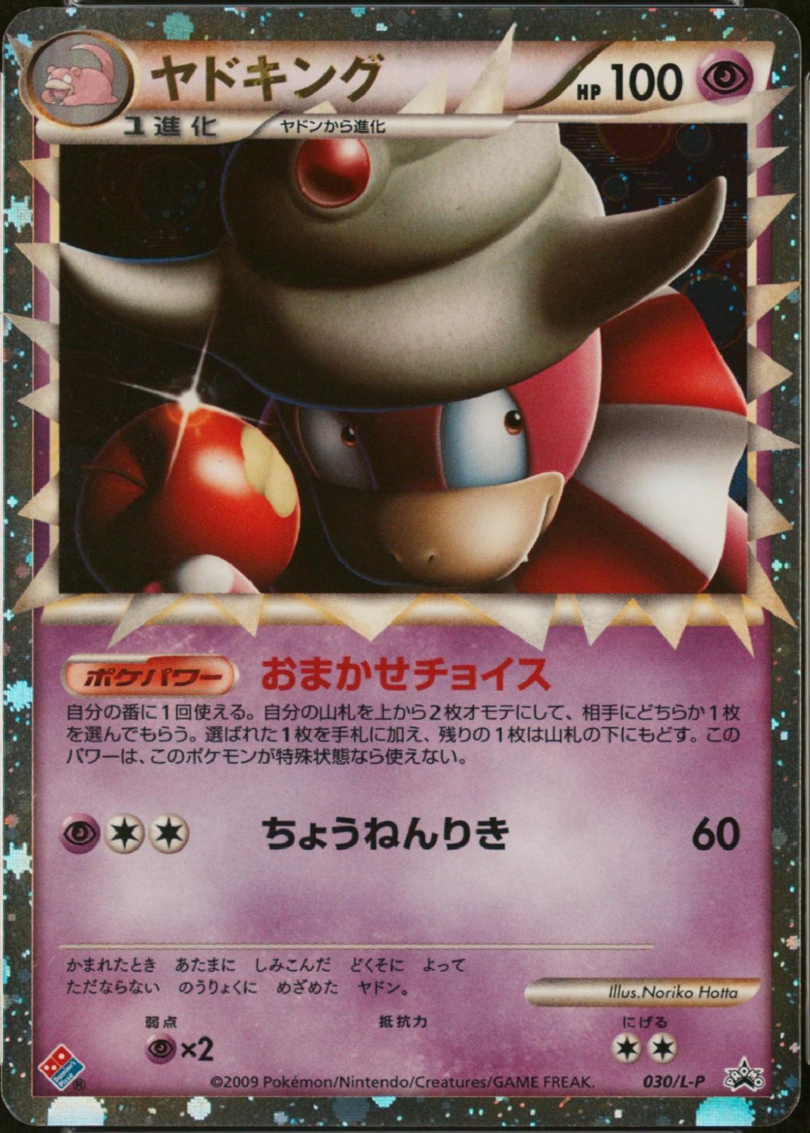 Slowking #30/L-P from Japanese LEGEND Era Pokémon card set