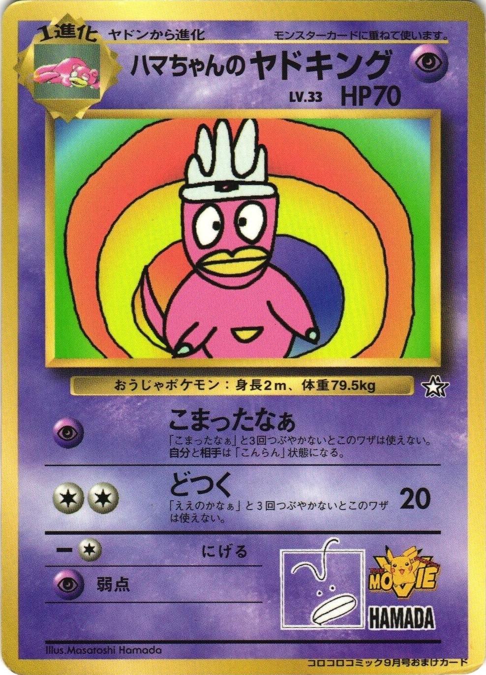 Slowking [Hamada Corocoro] from Japanese Miscellaneous Promos Pokémon card set