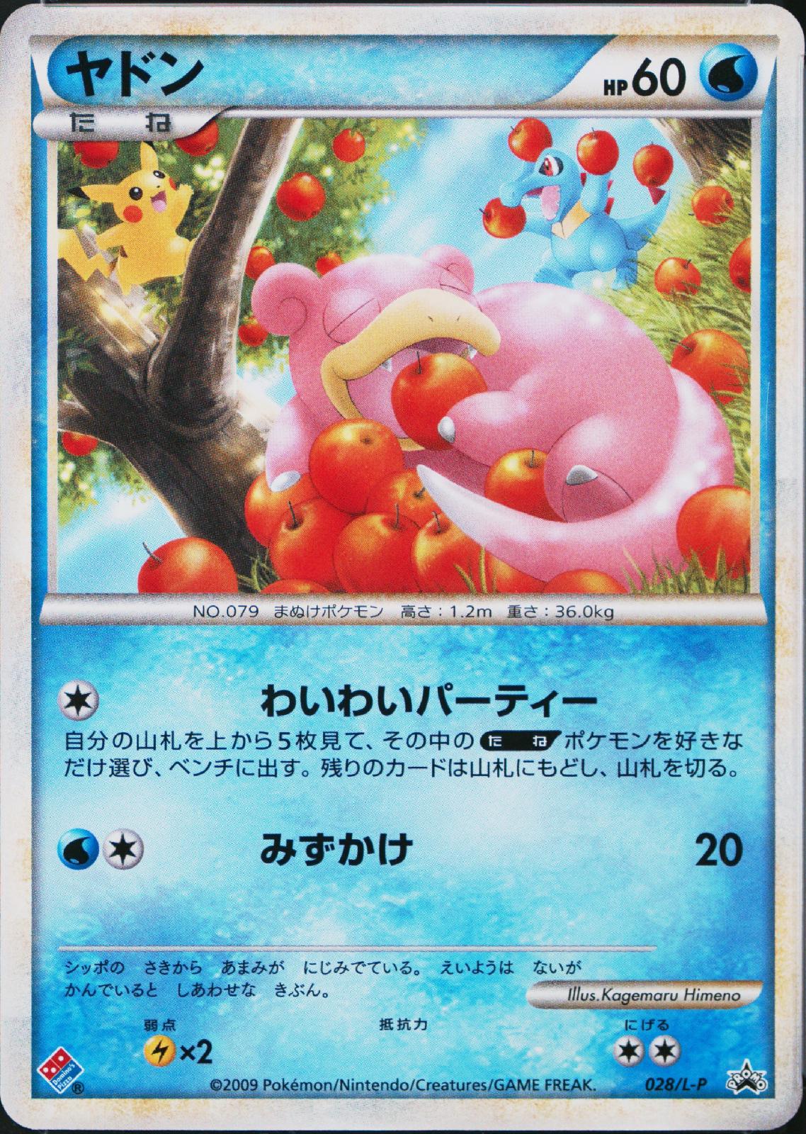 Slowpoke #28/L-P from Japanese LEGEND Era Pokémon card set
