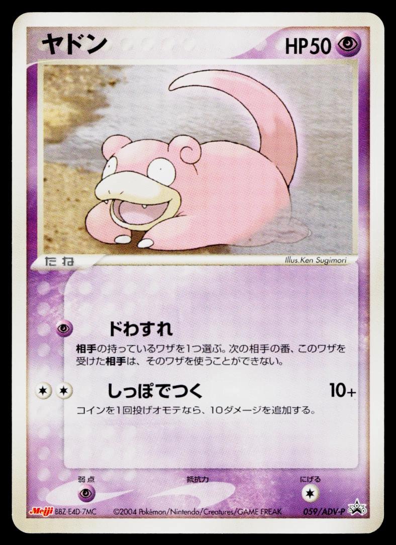 Slowpoke #59/ADV-P from Japanese ADV Era Pokémon card set