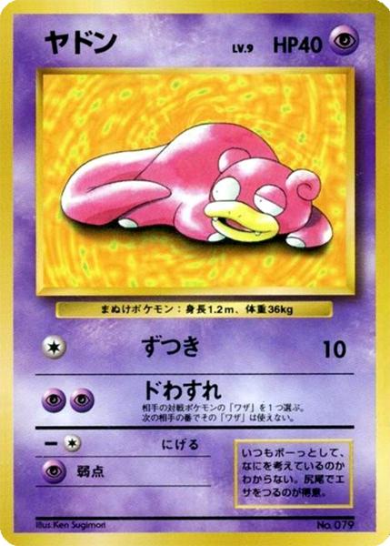 Slowpoke [Playmat] #79 from Japanese Miscellaneous Promos Pokémon card set