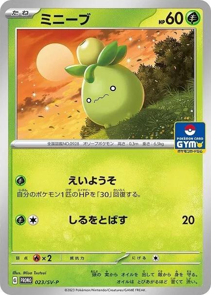 Smoliv #23/SV-P from Japanese Scarlet & Violet Era Pokémon card set