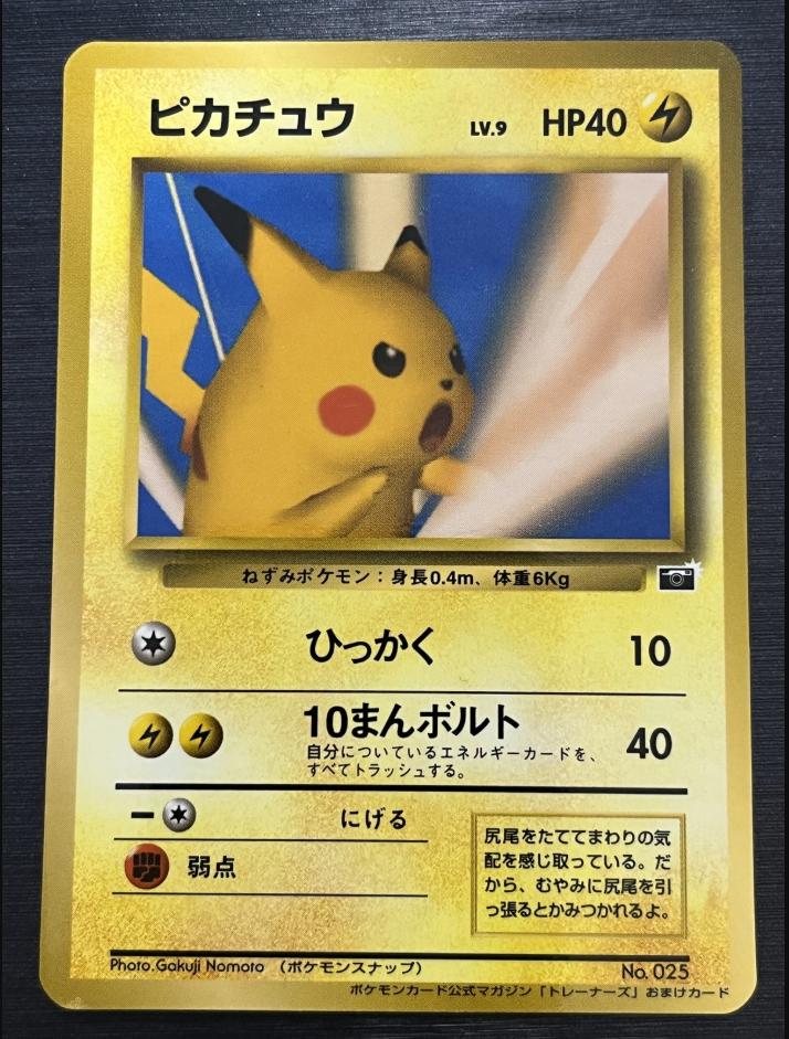 Snap Pikachu #25 from Japanese Miscellaneous Promos Pokémon card set