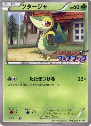 Snivy #75/BW-P from Japanese Black & White Era Pokémon card set