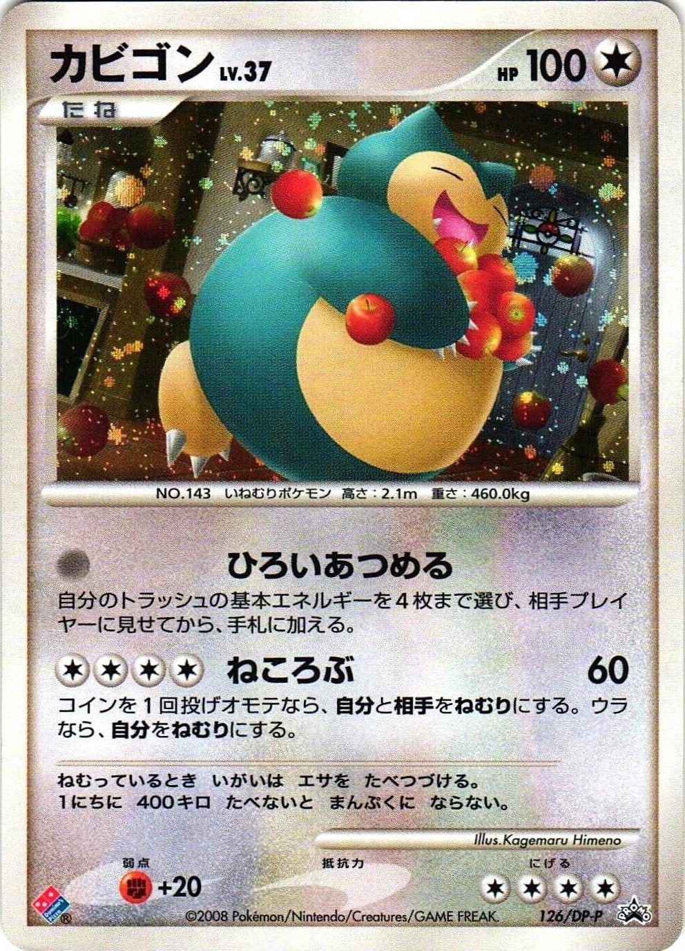 Snorlax #126/DP-P Japanese Promo Card