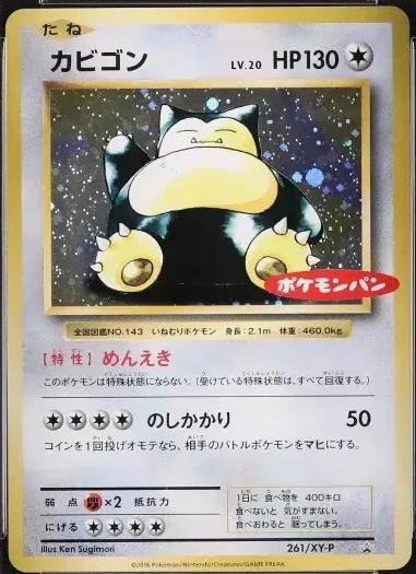 Snorlax [Daiichi Pan] #261/XY-P from Japanese XY Era Pokémon card set