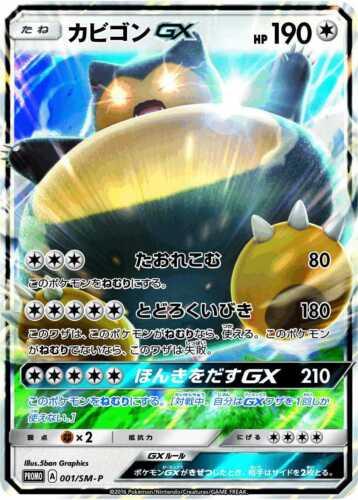 Snorlax GX #1/SM-P from Japanese Sun & Moon Era Pokémon card set