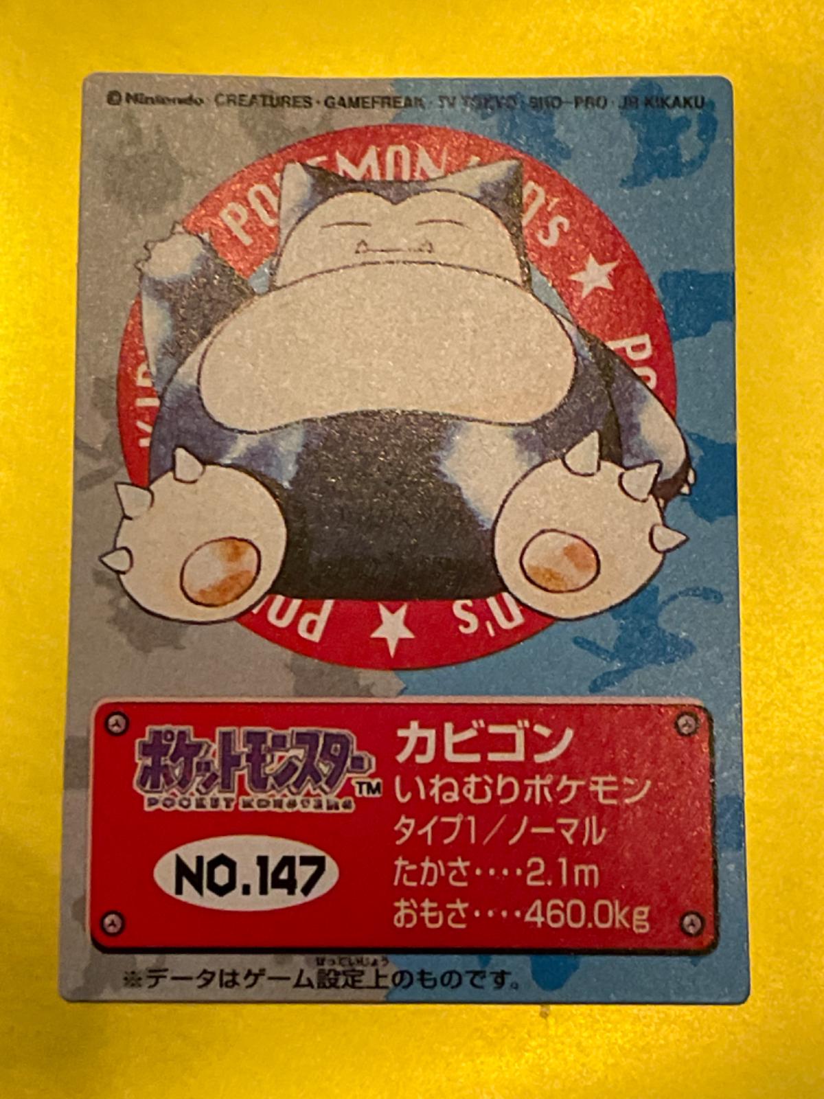 Snorlax [Kid's Card] #147 from Japanese Miscellaneous Promos Pokémon card set