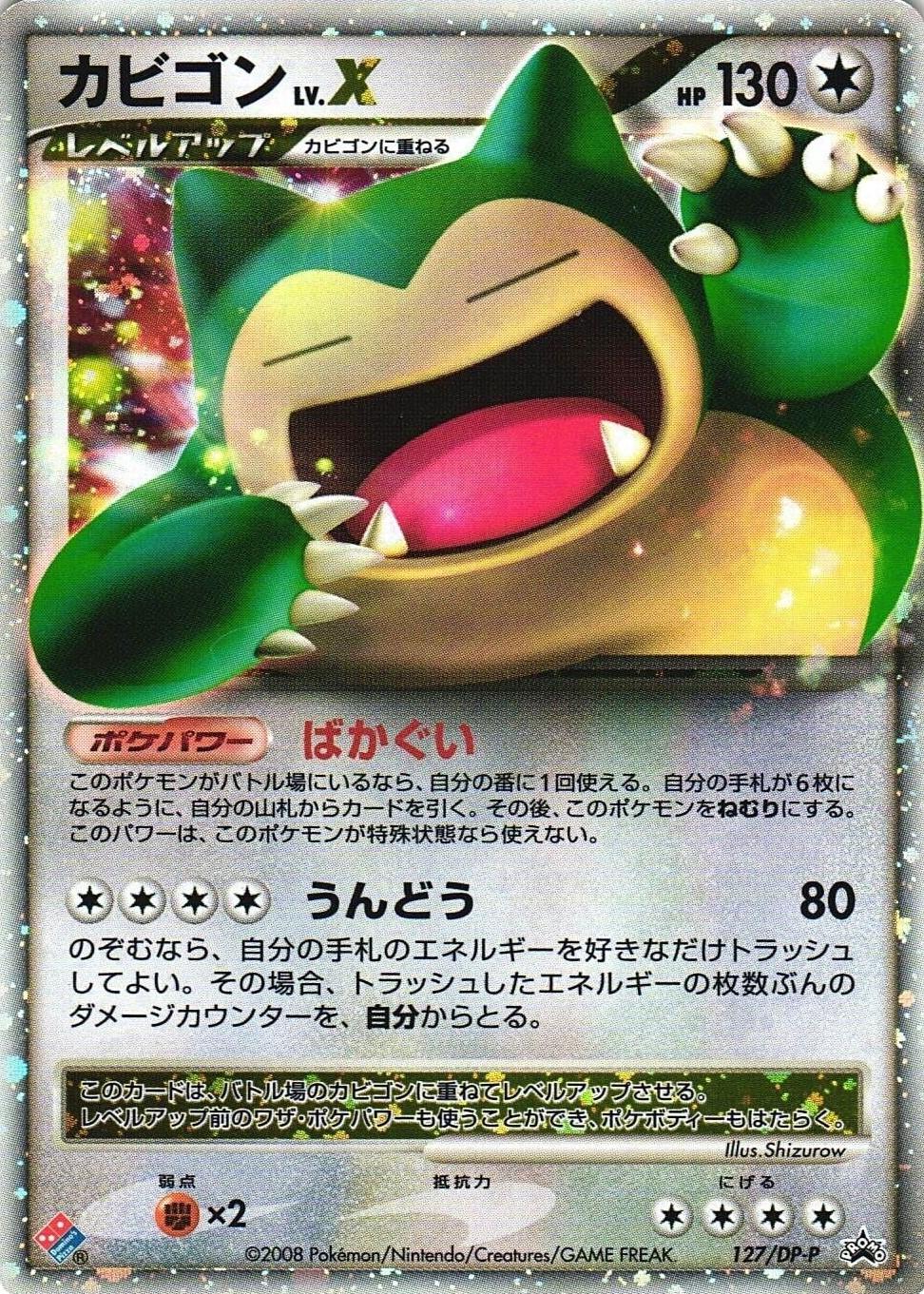 Snorlax LV. X #127/DP-P Japanese Promo Card