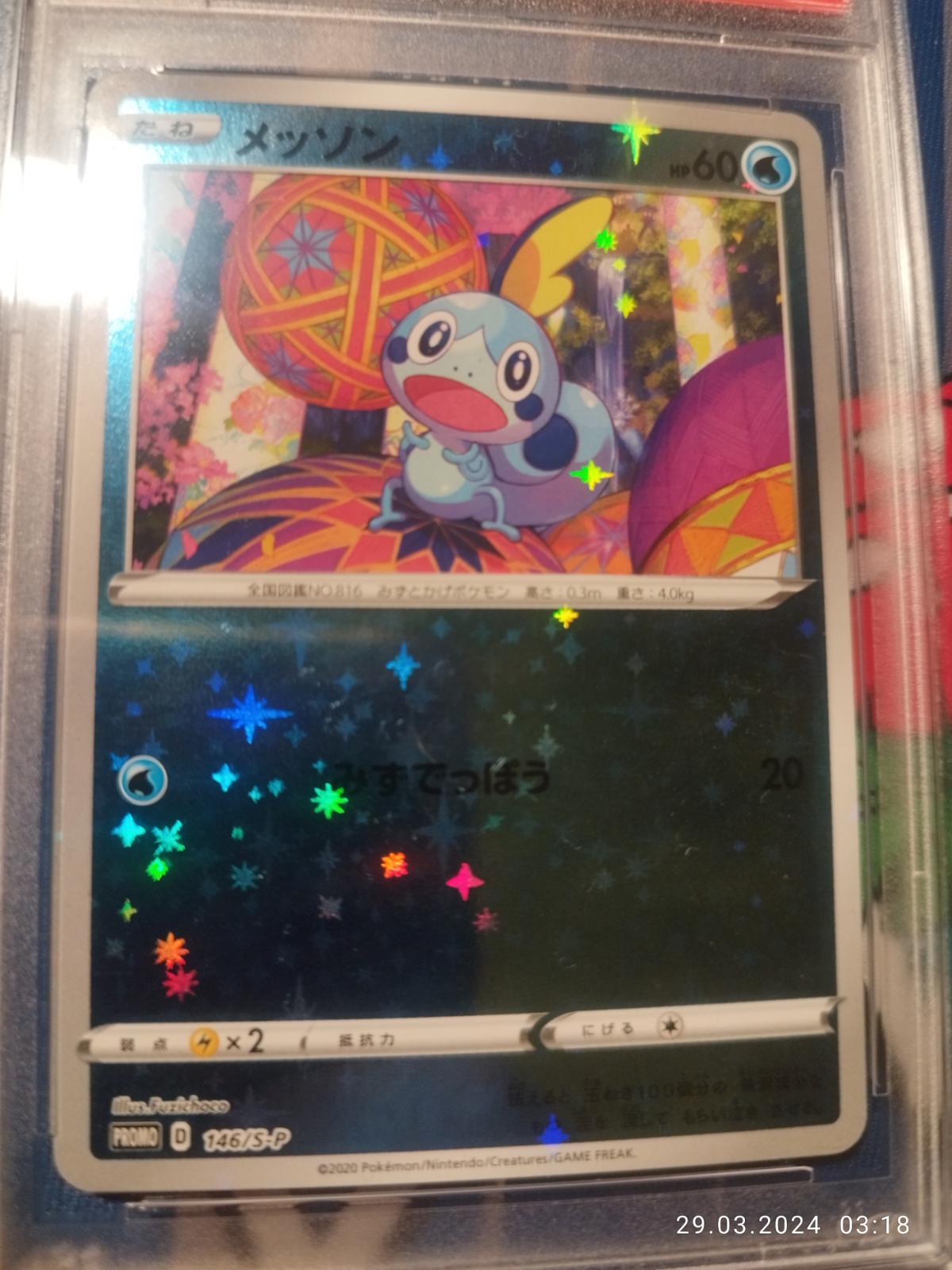 Sobble #146/S-P from Japanese Sword & Shield Era Pokémon card set