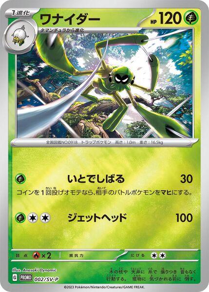 Spidops #2/SV-P from Japanese Scarlet & Violet Era Pokémon card set