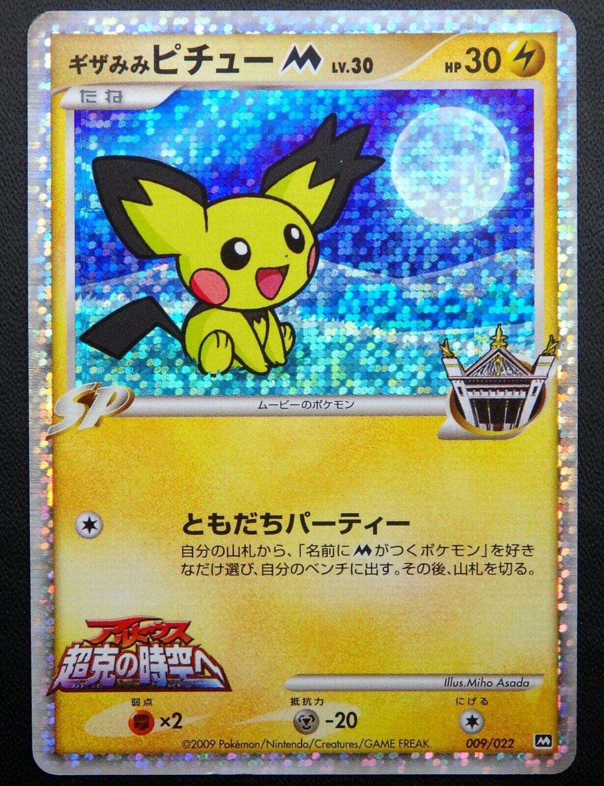 Spiky-Eared Pichu #9 from Japanese Miscellaneous Promos Pokémon card set