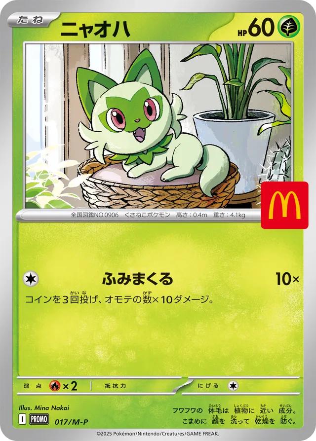 Sprigatito #17/M-P from Japanese Miscellaneous Promos Pokémon card set