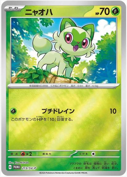 Sprigatito #213/SV-P from Japanese Scarlet & Violet Era Pokémon card set