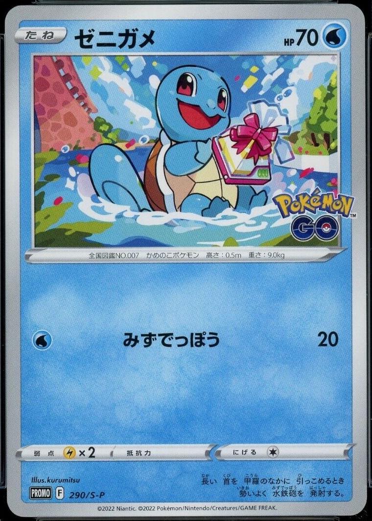 Squirtle #290/S-P from Japanese Sword & Shield Era Pokémon card set