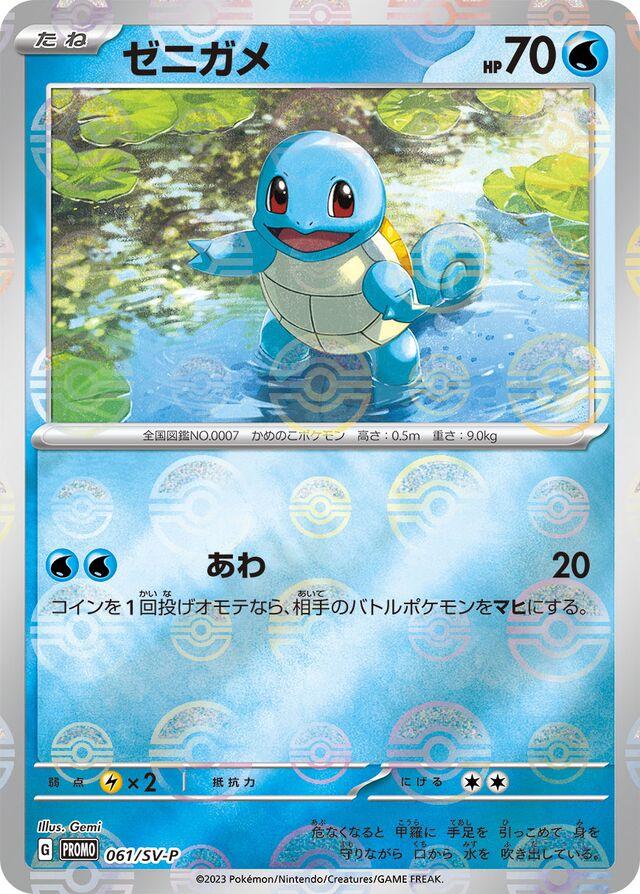 Squirtle #61/SV-P from Japanese Scarlet & Violet Era Pokémon card set
