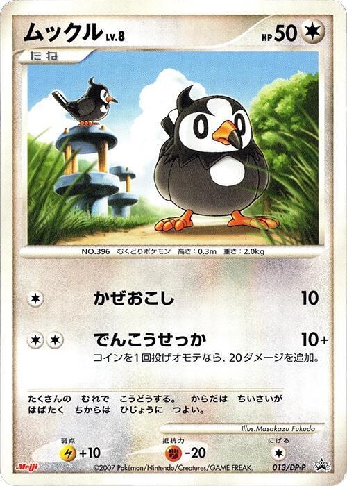 Starly [Meiji Promo] #13/DP-P from Japanese Diamond & Pearl Era Pokémon card set