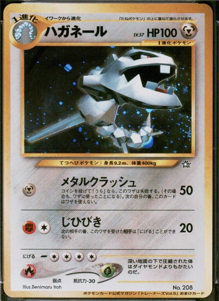 Steelix #208 from Japanese Miscellaneous Promos Pokémon card set