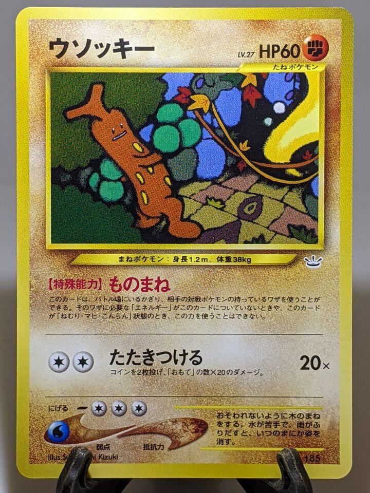 Sudowoodo #185 from Japanese Neo Premium File Pokémon card set