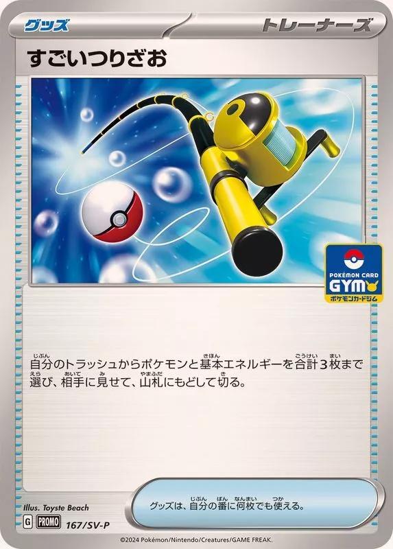 Super Rod #167/SV-P from Japanese Scarlet & Violet Era Pokémon card set