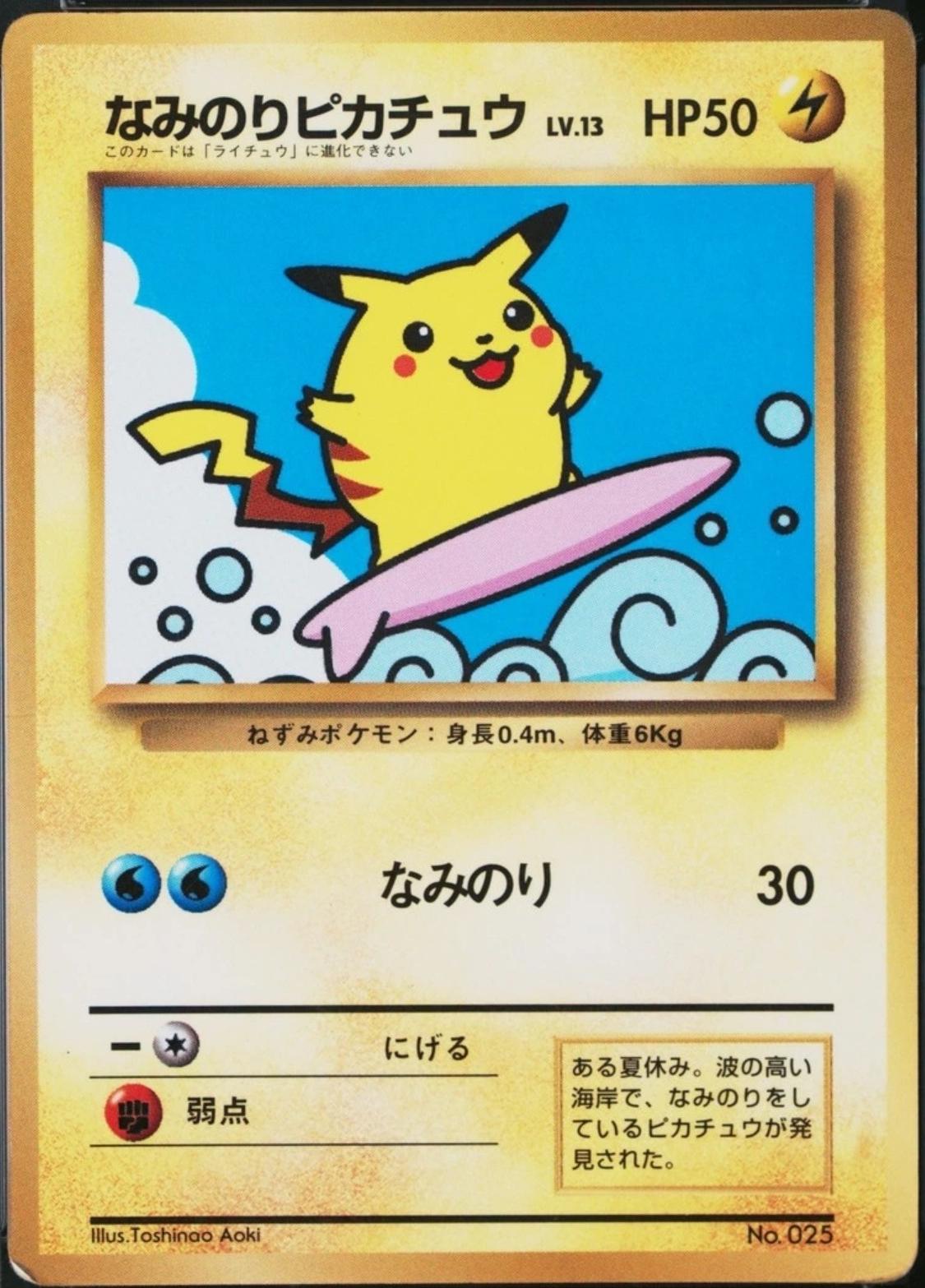 Surfing Pikachu [Glossy CoroCoro] #25 from Japanese Miscellaneous Promos Pokémon card set