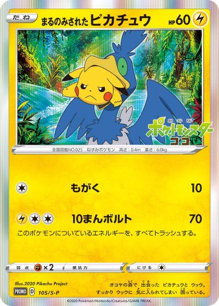 Swallowed Up Pikachu #105/S-P from Japanese Sword & Shield Era Pokémon card set