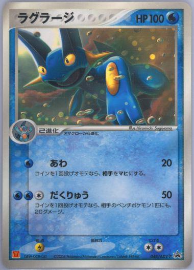 Swampert #48/ADV-P from Japanese ADV Era Pokémon card set