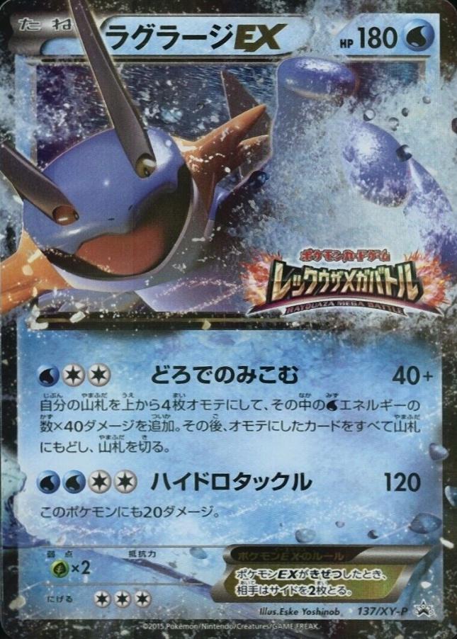 Swampert EX #137/XY-P from Japanese XY Era Pokémon card set