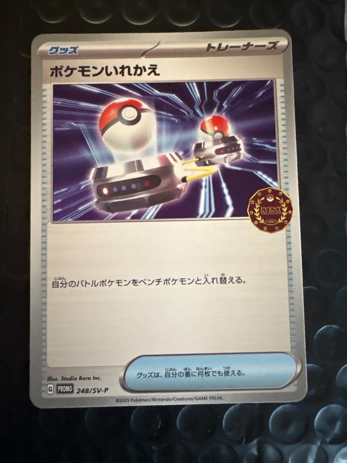 Switch #248/SV-P from Japanese Scarlet & Violet Era Pokémon card set