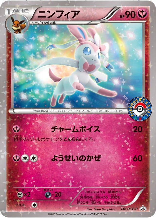 Sylveon #141/ XY-P from Japanese Miscellaneous Promos Pokémon card set