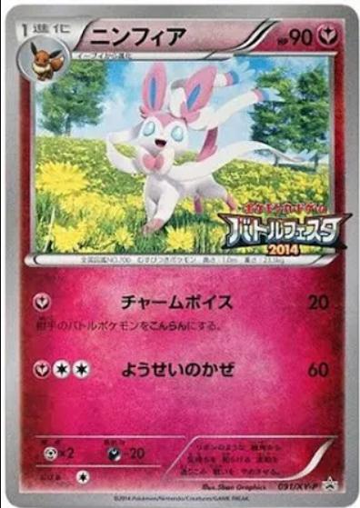 Sylveon #91/XY-P from Japanese XY Era Pokémon card set