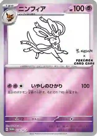Sylveon [Nagaba] #70/SV-P from Japanese Scarlet & Violet Era Pokémon card set