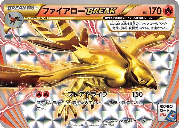 Talonflame BREAK #238/XY-P from Japanese XY Era Pokémon card set