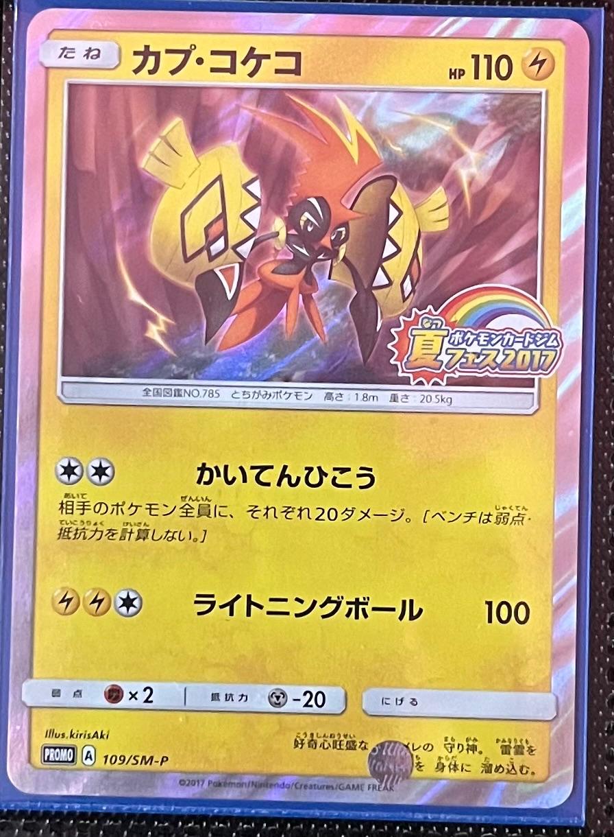Tapu Koko #109/SM-P from Japanese Sun & Moon Era Pokémon card set