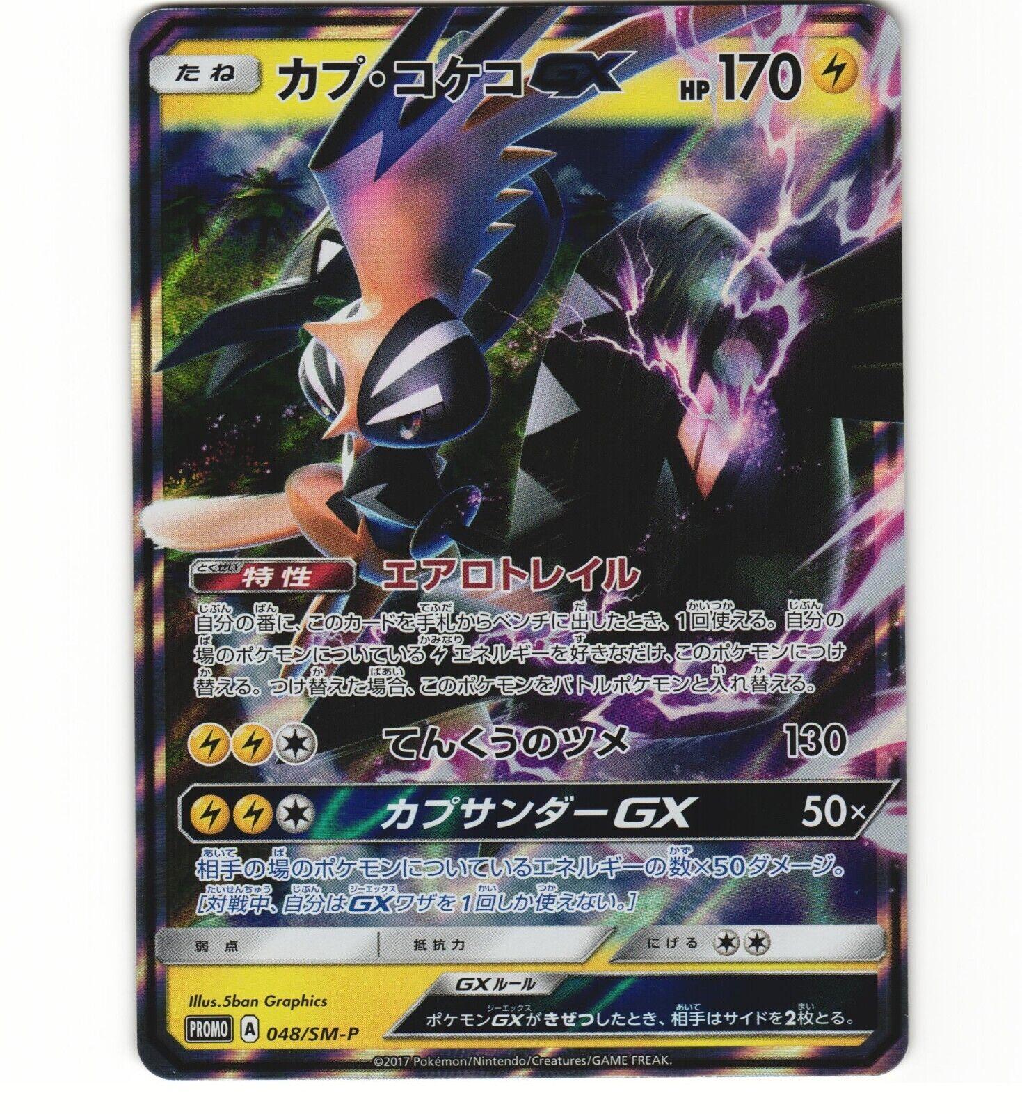 Tapu Koko GX #48/SM-P from Japanese Sun & Moon Era Pokémon card set