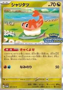 Tatsugiri #201/SV-P from Japanese Scarlet & Violet Era Pokémon card set