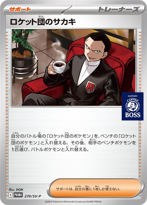 Team Rocket's Giovanni [Boss Coffee] #270/SV-P from Japanese Scarlet & Violet Era Pokémon card set