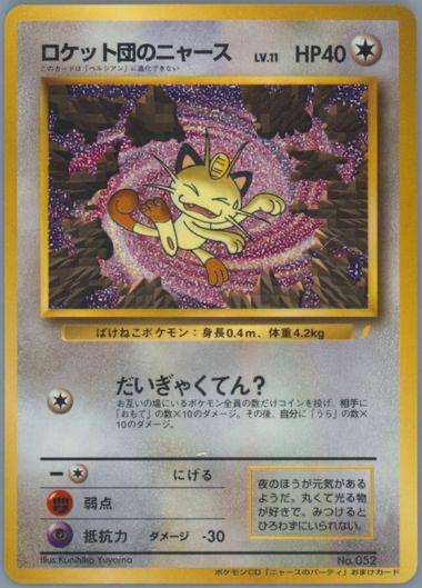 Team Rocket's Meowth [Meowth's Party CD] #52 from Japanese Miscellaneous Promos Pokémon card set