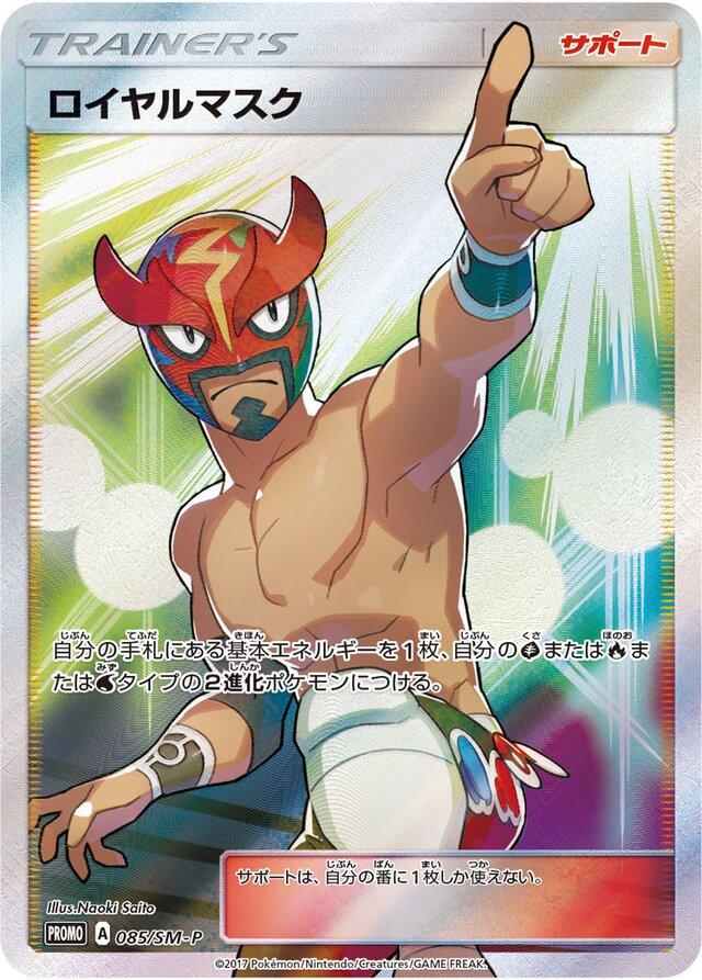 The Masked Royal #85/SM-P from Japanese Sun & Moon Era Pokémon card set