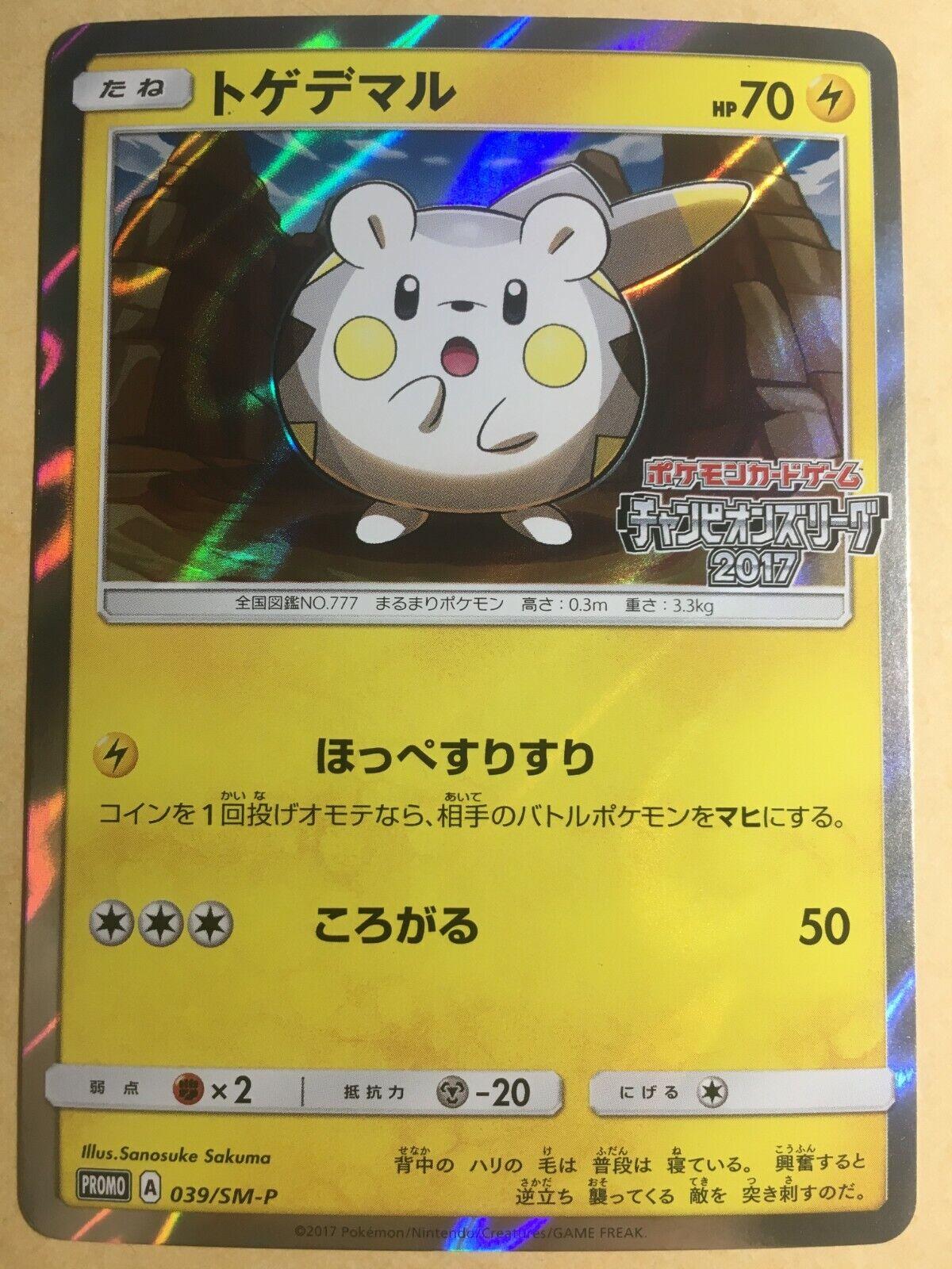Togedemaru #39/SM-P from Japanese Sun & Moon Era Pokémon card set