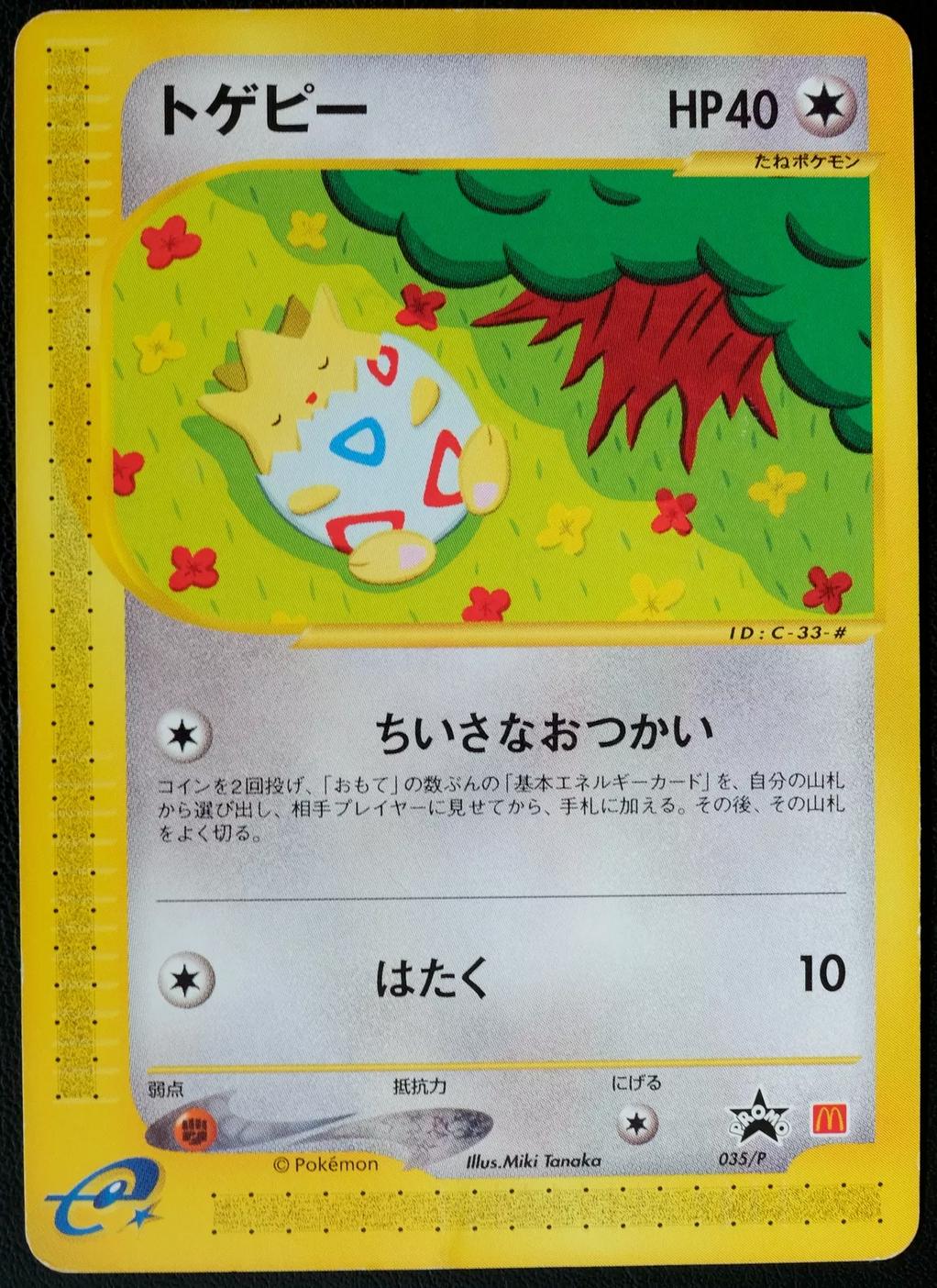 Togepi #35/P from Japanese Miscellaneous Promos Pokémon card set