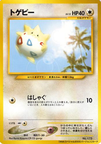 Togepi [All Nippon Airways] #175 from Japanese Miscellaneous Promos Pokémon card set