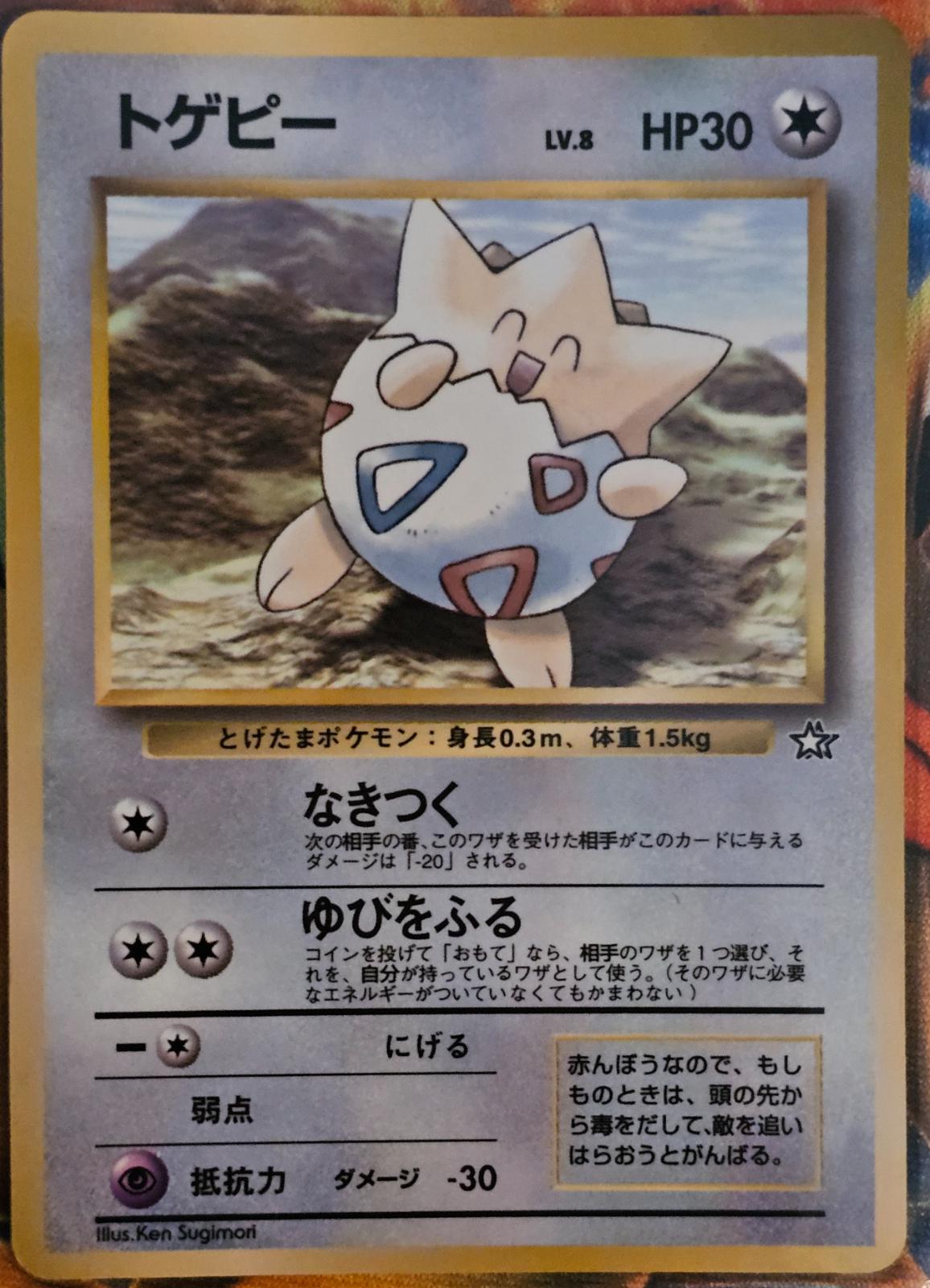 Togepi [Corocoro Comics] from Japanese Miscellaneous Promos Pokémon card set