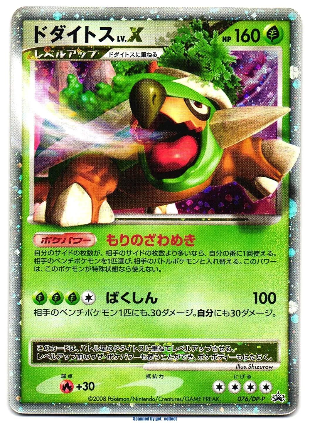 Torterra LV.X #76/DP-P from Japanese Diamond & Pearl Era Pokémon card set