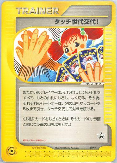 Touch Generation Change #27/P from Japanese Miscellaneous Promos Pokémon card set